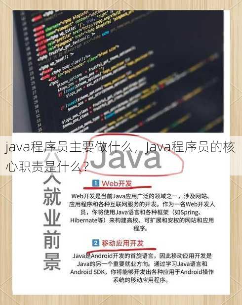 java程序员主要做什么