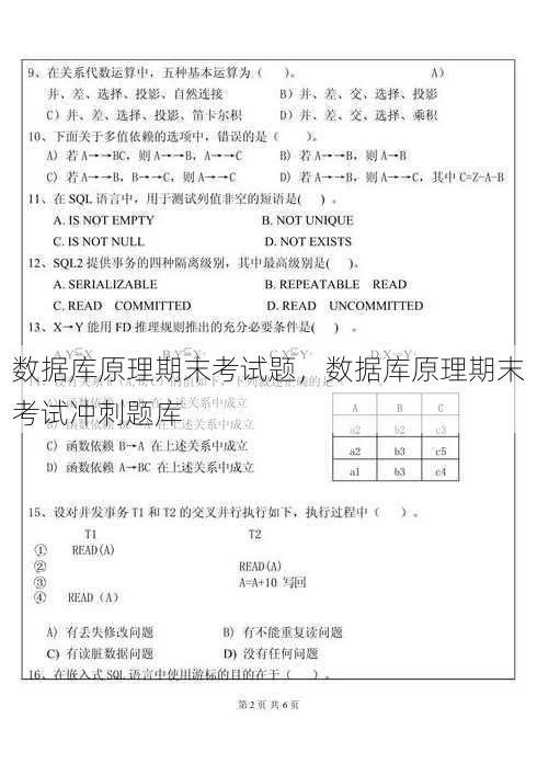 数据库原理期末考试题
