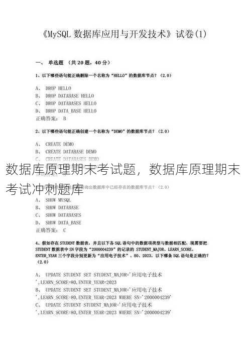 数据库原理期末考试题