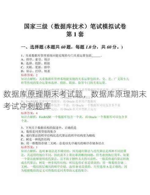 数据库原理期末考试题