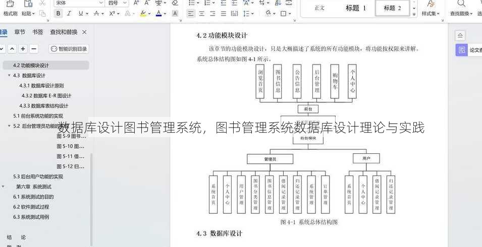 数据库设计图书管理系统