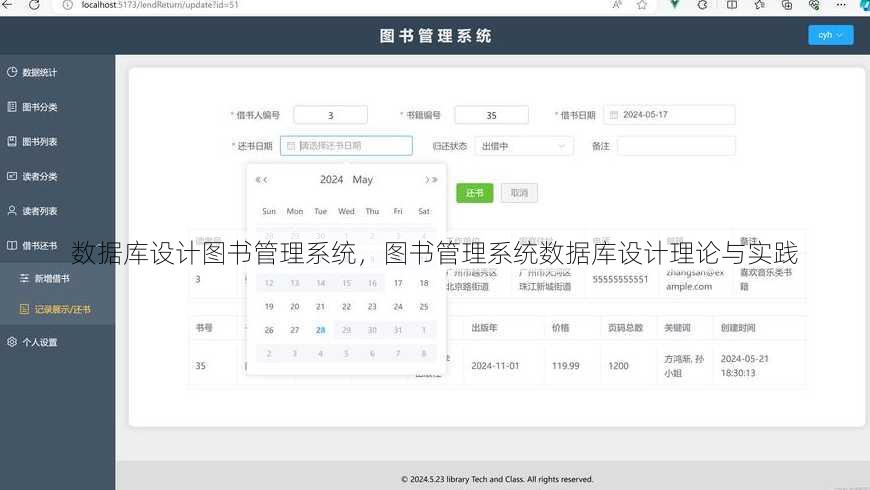 数据库设计图书管理系统