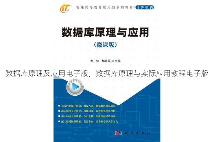 数据库原理及应用电子版