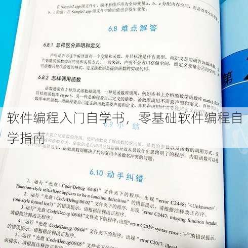 软件编程入门自学书