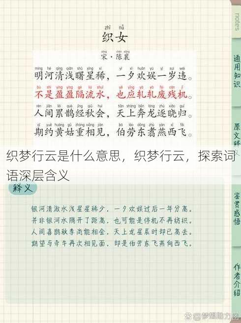 织梦行云是什么意思