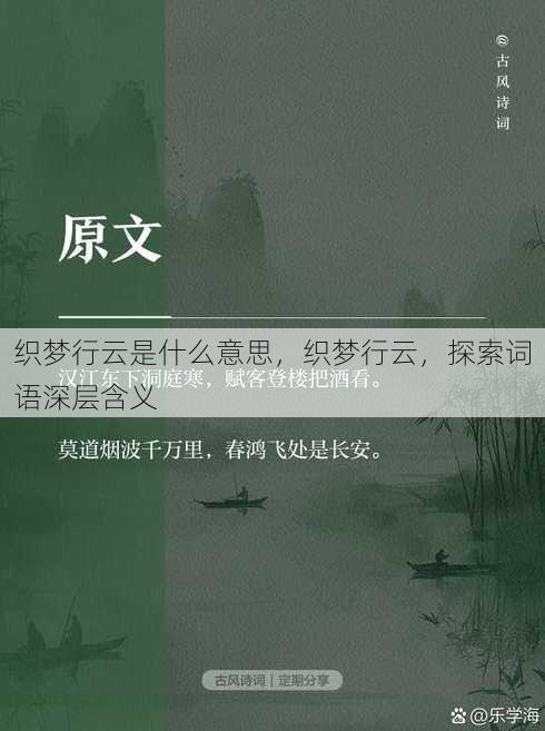 织梦行云是什么意思