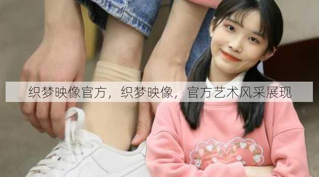 织梦映像官方