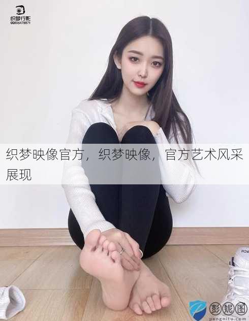 织梦映像官方