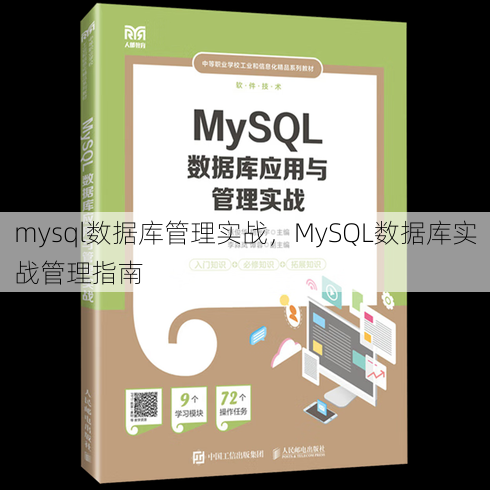 mysql数据库管理实战