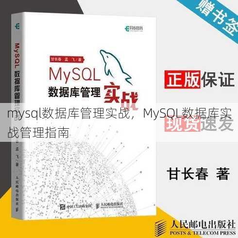mysql数据库管理实战