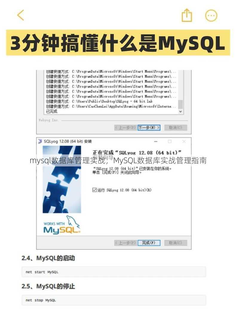 mysql数据库管理实战