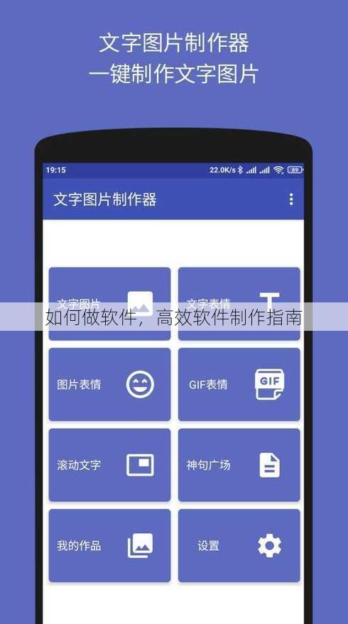 如何做软件