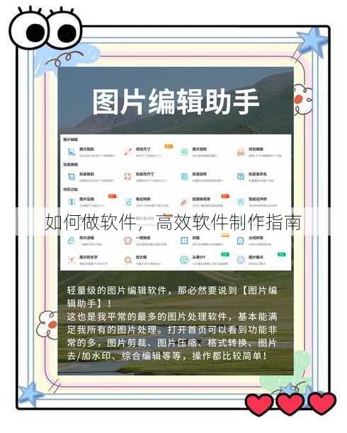 如何做软件