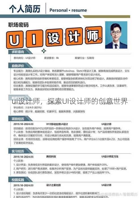 ui设计师
