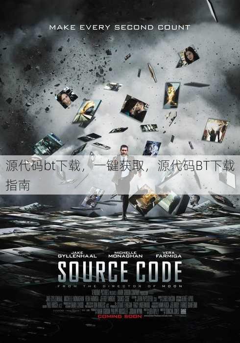 源代码bt下载