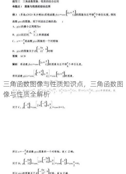 三角函数图像与性质知识点