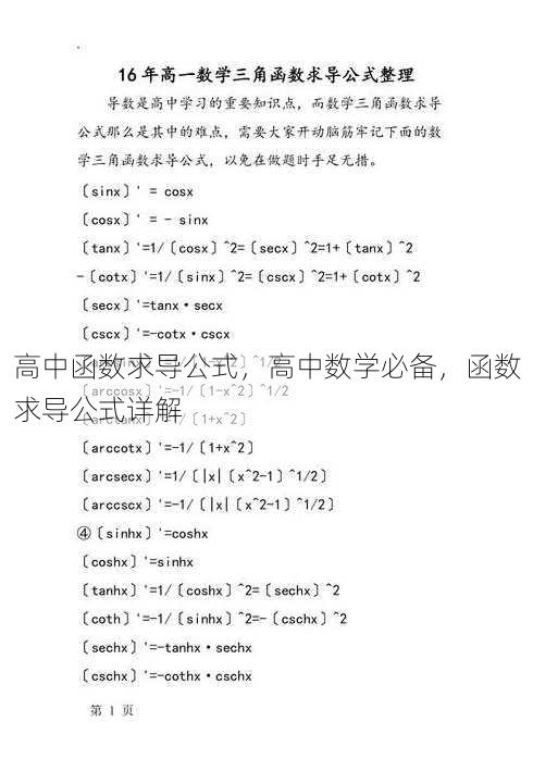 高中函数求导公式