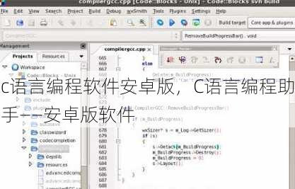 c语言编程软件安卓版
