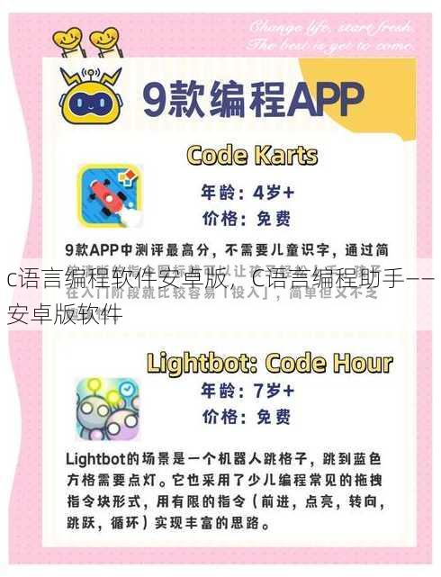 c语言编程软件安卓版
