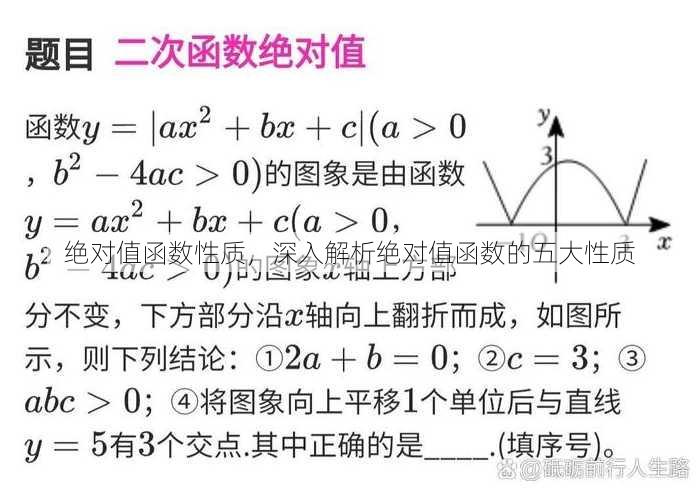 绝对值函数性质