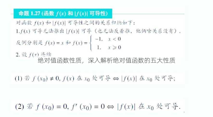 绝对值函数性质