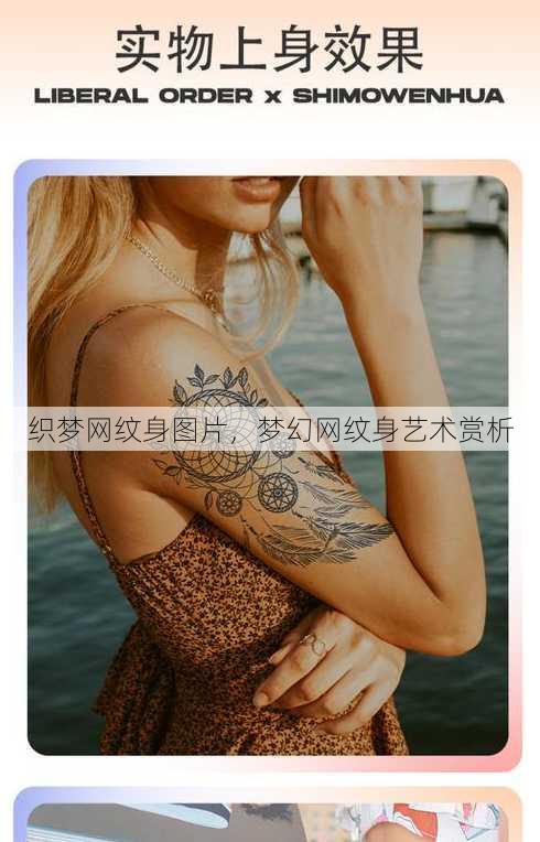 织梦网纹身图片