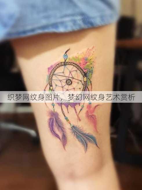 织梦网纹身图片
