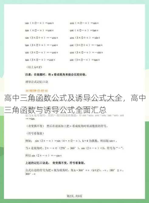 高中三角函数公式及诱导公式大全