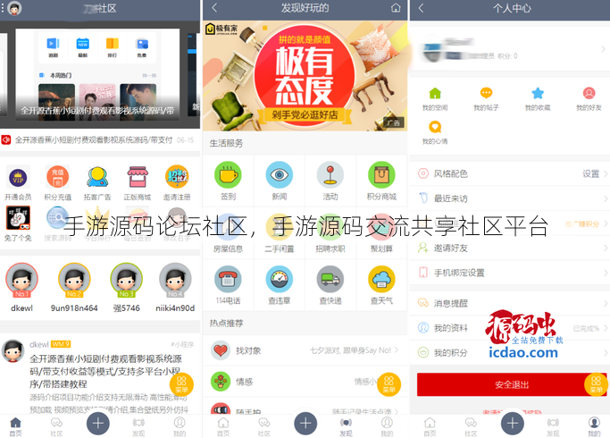 手游源码论坛社区