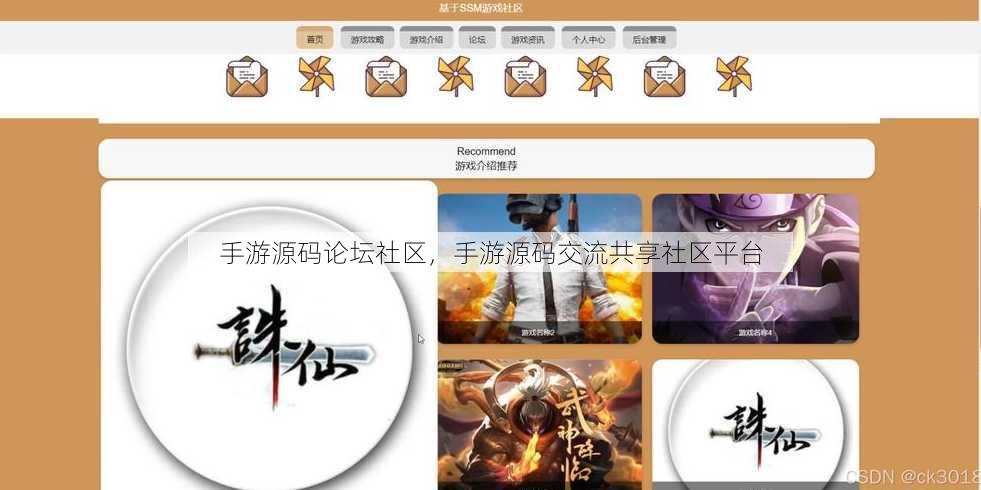 手游源码论坛社区