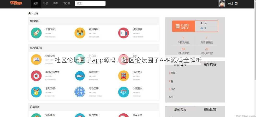 社区论坛圈子app源码