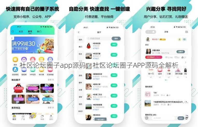 社区论坛圈子app源码