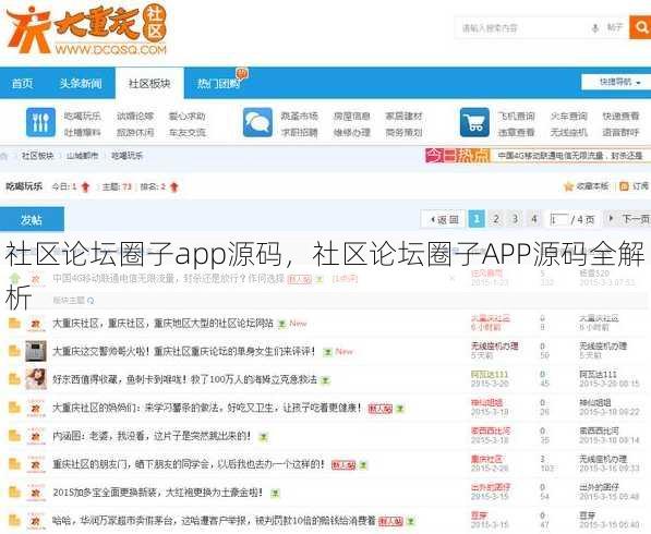 社区论坛圈子app源码