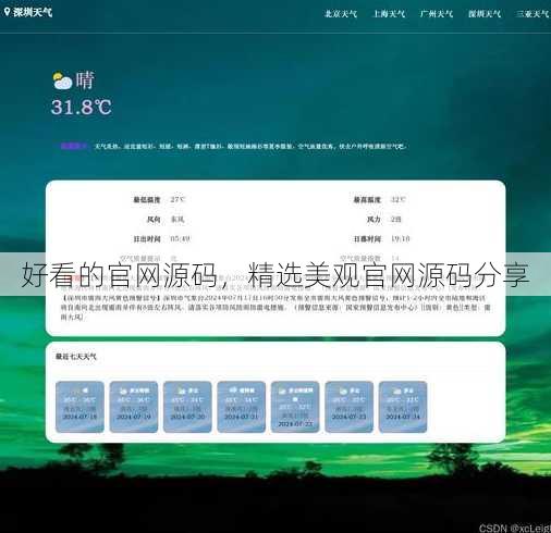 好看的官网源码