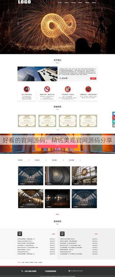 好看的官网源码