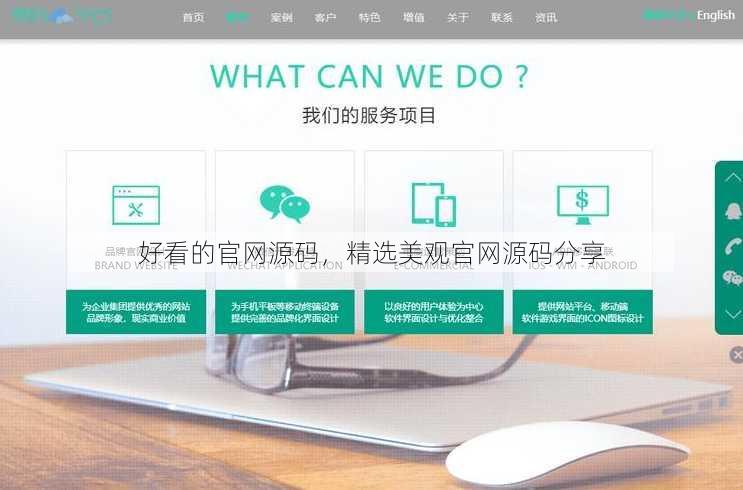 好看的官网源码
