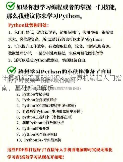 计算机编程基础知识k