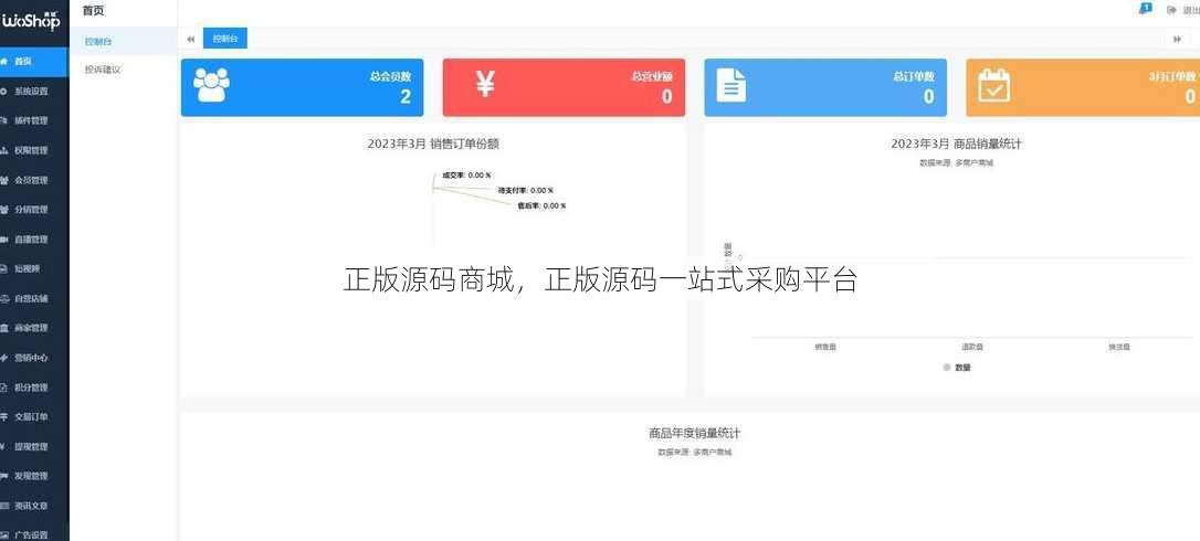 正版源码商城