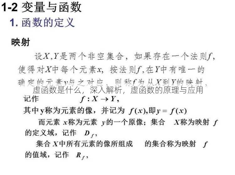 虚函数是什么