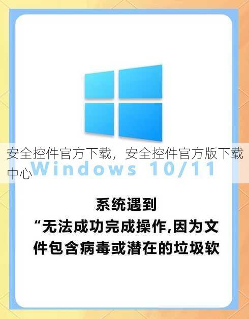 安全控件官方下载
