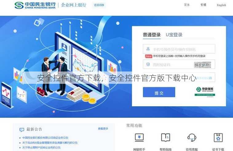 安全控件官方下载