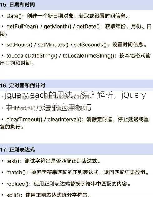 jquery each的用法