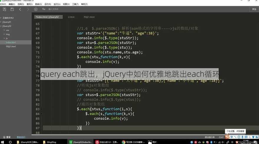 jquery each跳出