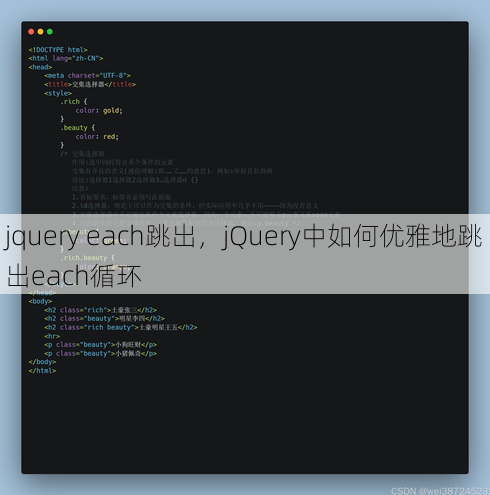 jquery each跳出