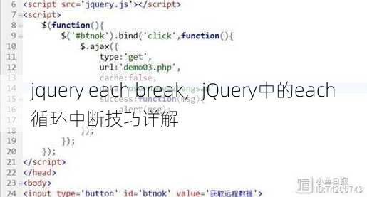 jquery each break