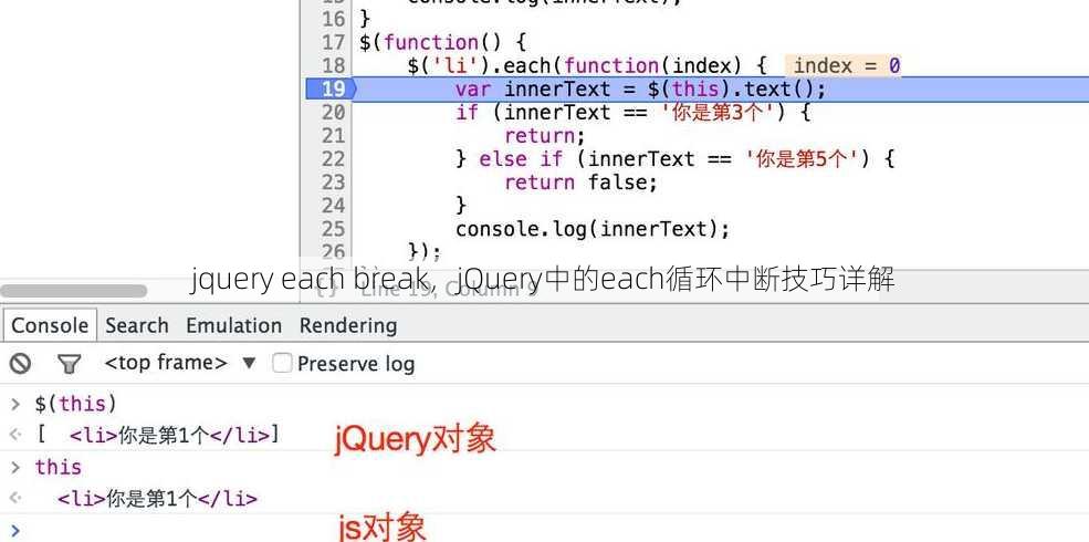 jquery each break