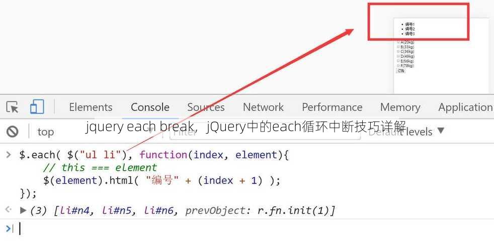 jquery each break