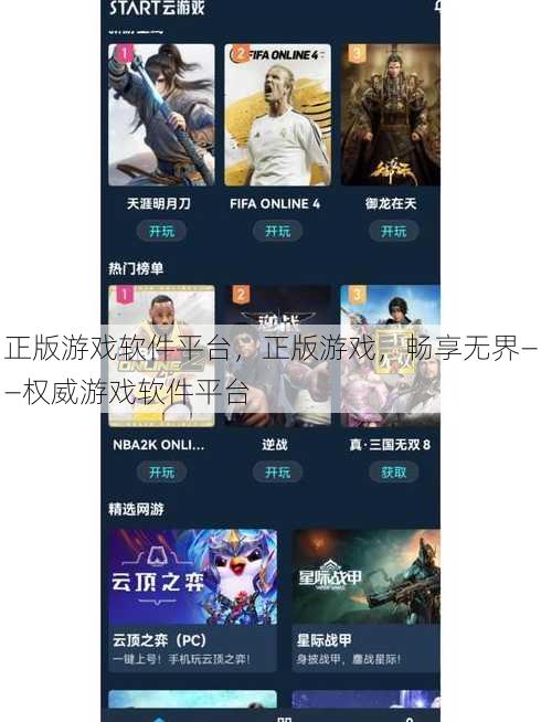 正版游戏软件平台