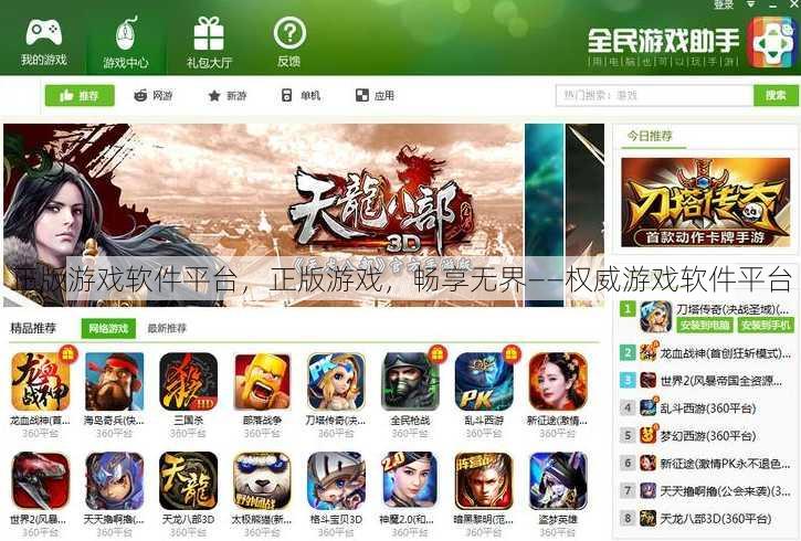 正版游戏软件平台