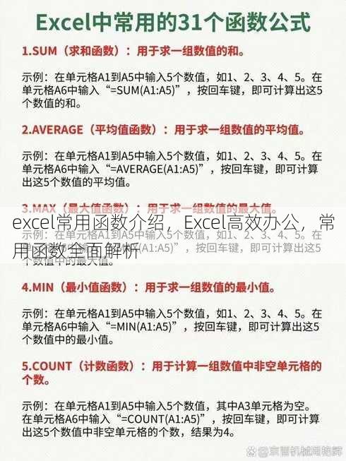excel常用函数介绍